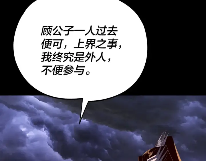 漫画《我！天命大反派》第234话 柏拉图式恋爱第102张图