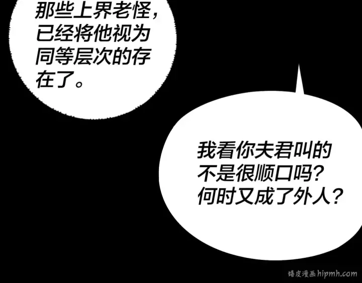 漫画《我！天命大反派》第234话 柏拉图式恋爱第104张图