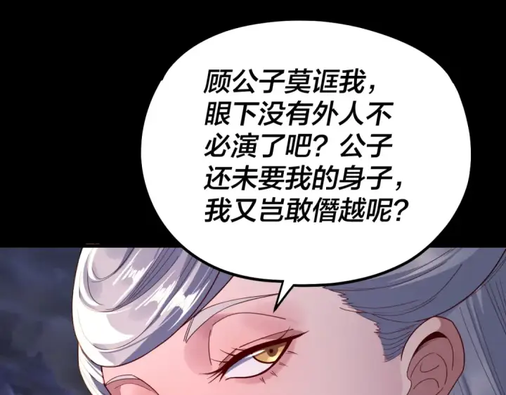 漫画《我！天命大反派》第234话 柏拉图式恋爱第106张图