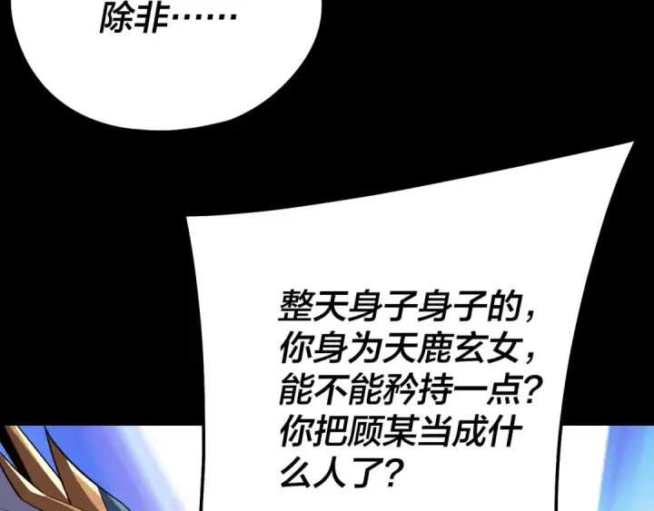 漫画《我！天命大反派》第234话 柏拉图式恋爱第108张图