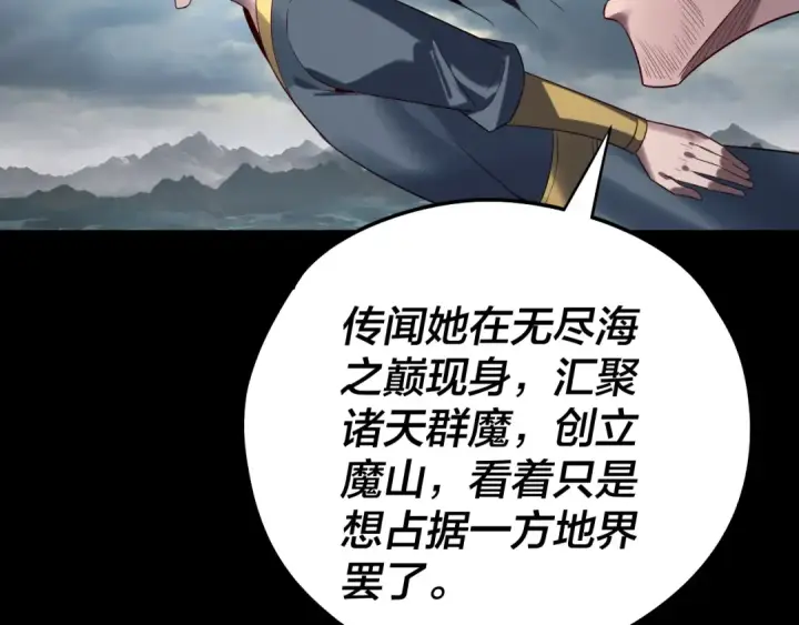 漫画《我！天命大反派》第234话 柏拉图式恋爱第11张图