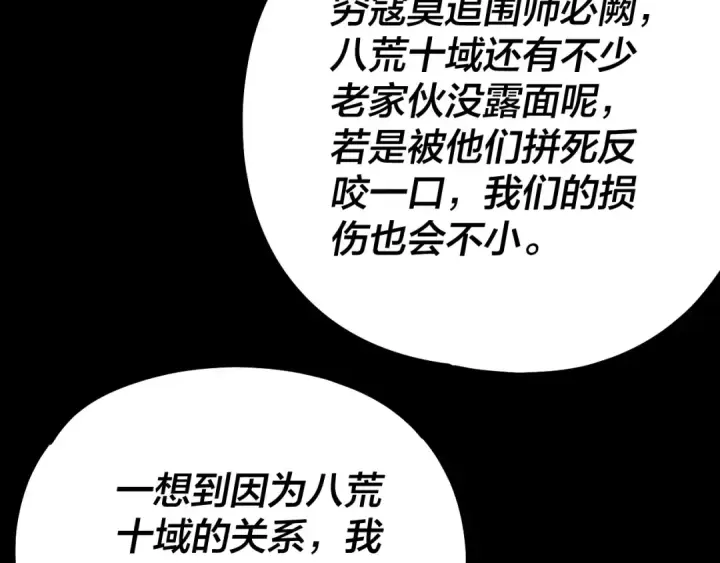 漫画《我！天命大反派》第234话 柏拉图式恋爱第118张图