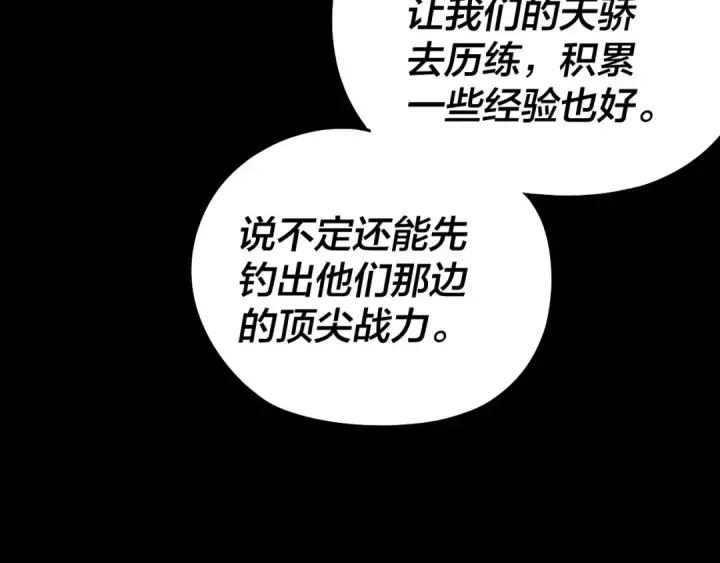 漫画《我！天命大反派》第234话 柏拉图式恋爱第123张图