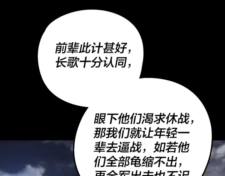 漫画《我！天命大反派》第234话 柏拉图式恋爱第125张图
