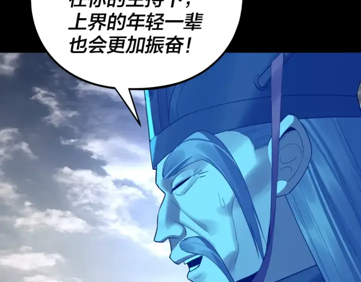漫画《我！天命大反派》第234话 柏拉图式恋爱第129张图