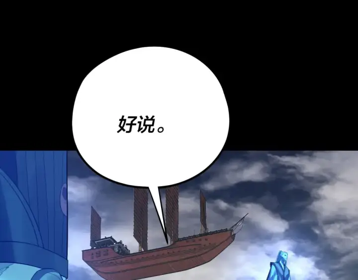 漫画《我！天命大反派》第234话 柏拉图式恋爱第131张图