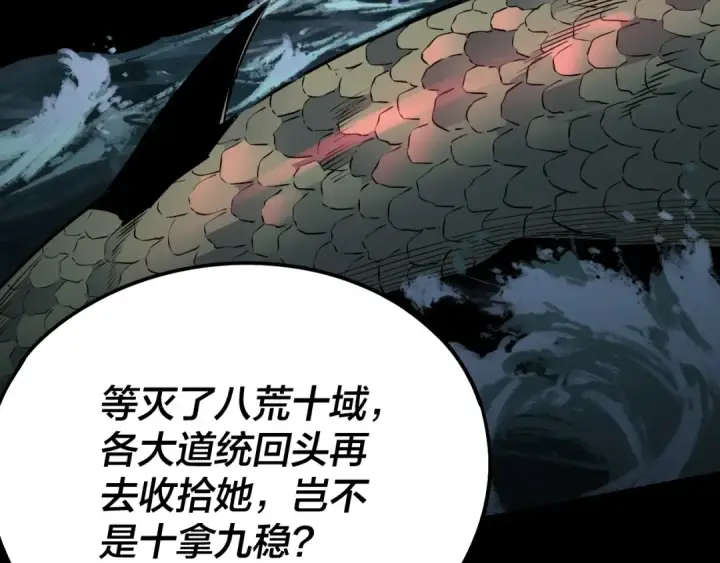 漫画《我！天命大反派》第234话 柏拉图式恋爱第14张图