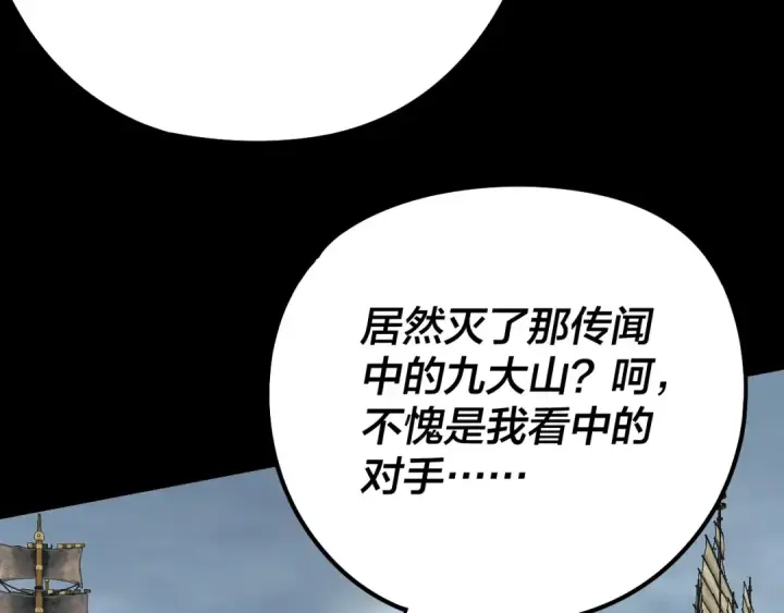 漫画《我！天命大反派》第234话 柏拉图式恋爱第15张图