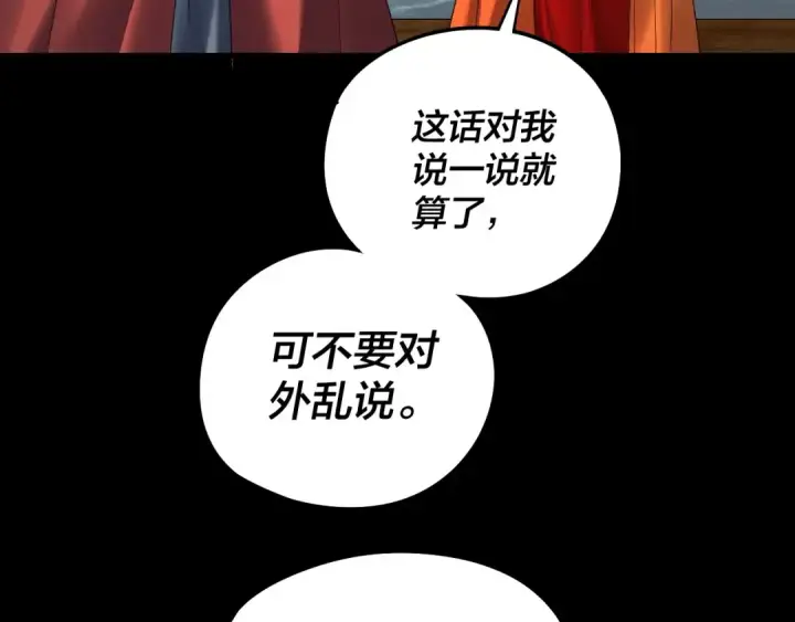 漫画《我！天命大反派》第234话 柏拉图式恋爱第17张图