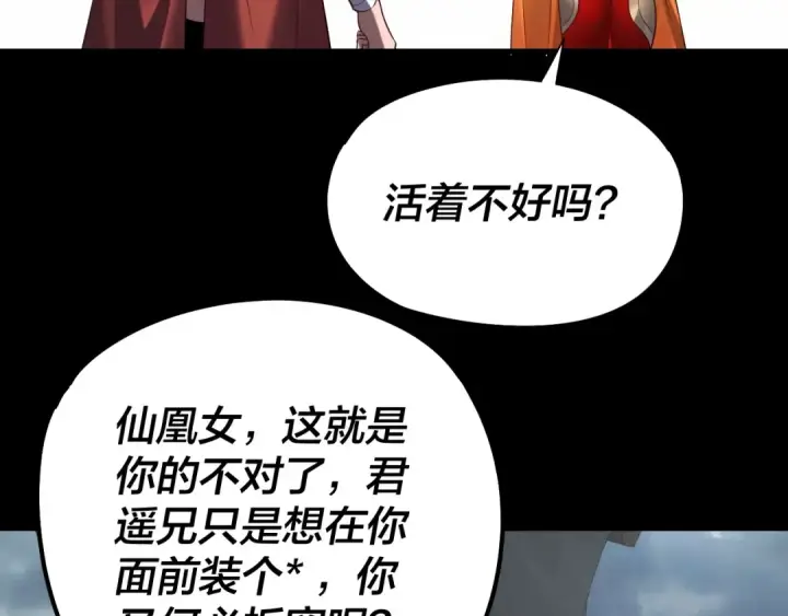 漫画《我！天命大反派》第234话 柏拉图式恋爱第19张图