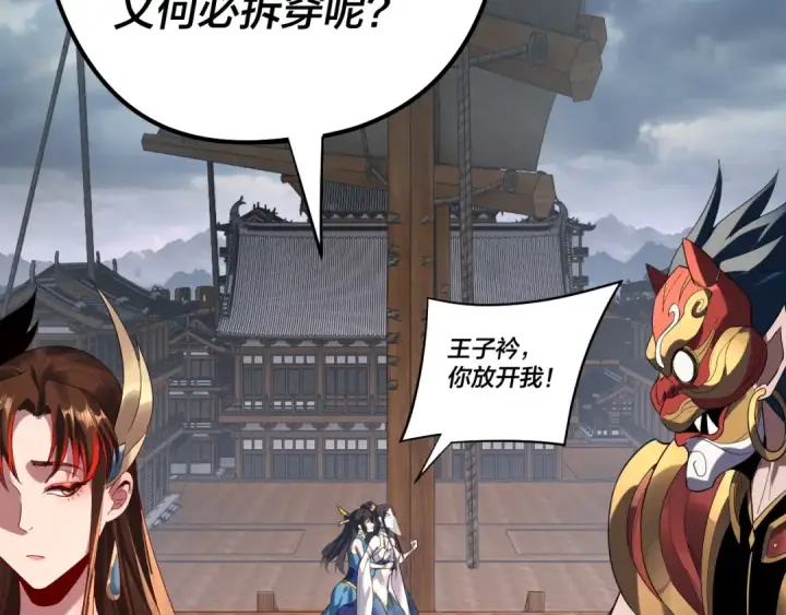 漫画《我！天命大反派》第234话 柏拉图式恋爱第20张图