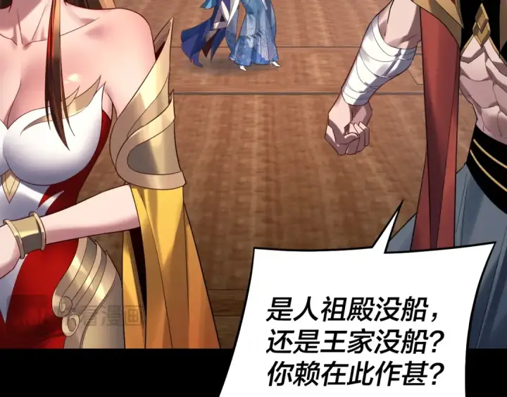 漫画《我！天命大反派》第234话 柏拉图式恋爱第21张图