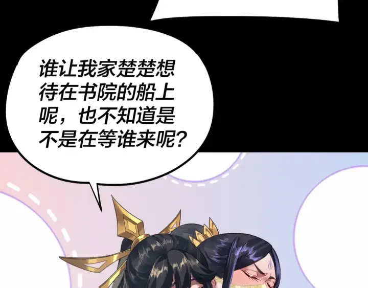 漫画《我！天命大反派》第234话 柏拉图式恋爱第22张图