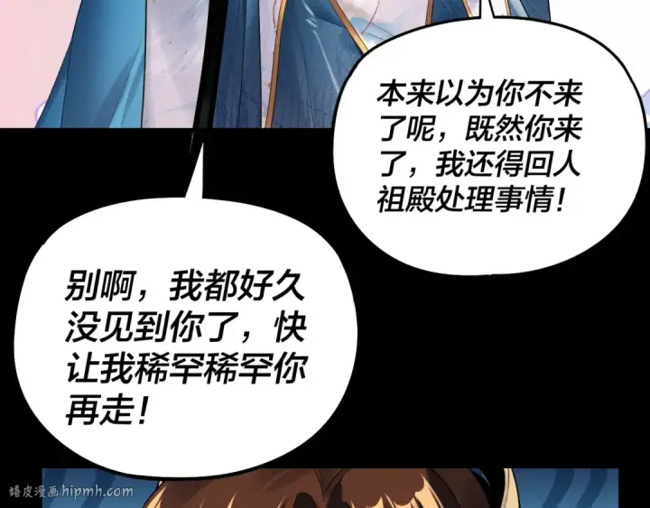 漫画《我！天命大反派》第234话 柏拉图式恋爱第24张图