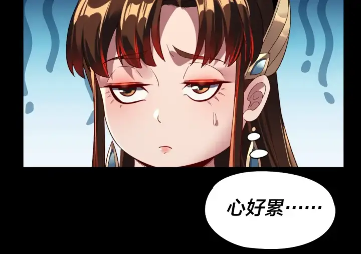 漫画《我！天命大反派》第234话 柏拉图式恋爱第25张图