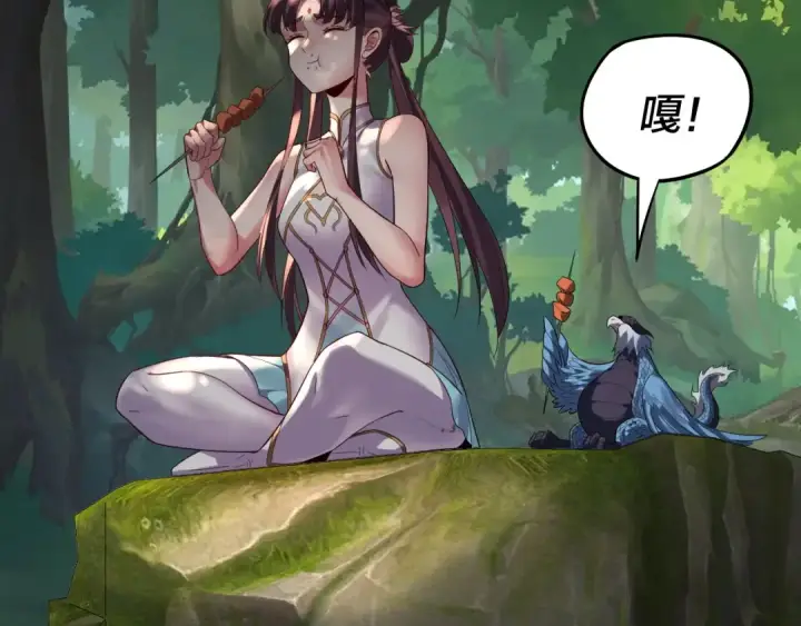 漫画《我！天命大反派》第234话 柏拉图式恋爱第28张图