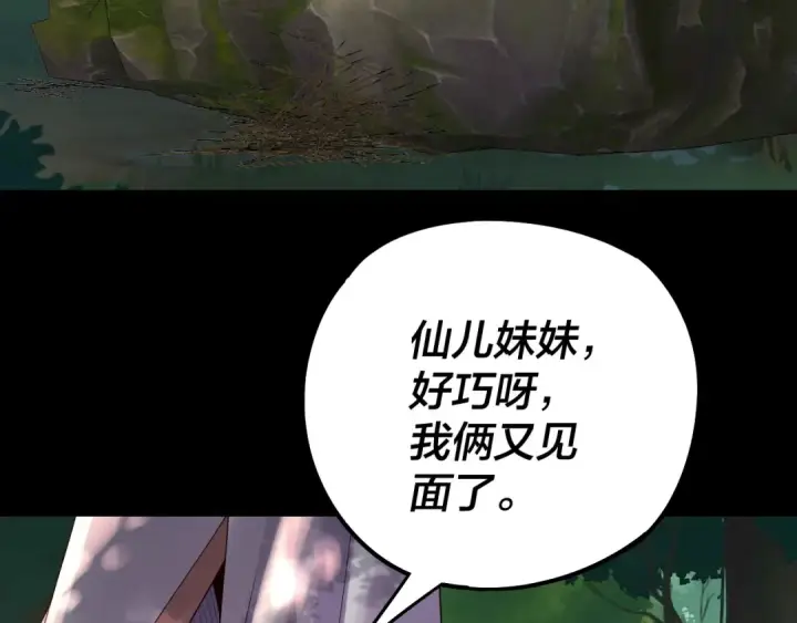 漫画《我！天命大反派》第234话 柏拉图式恋爱第29张图