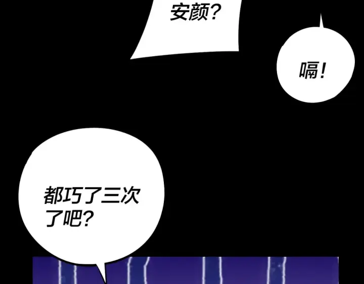 漫画《我！天命大反派》第234话 柏拉图式恋爱第31张图