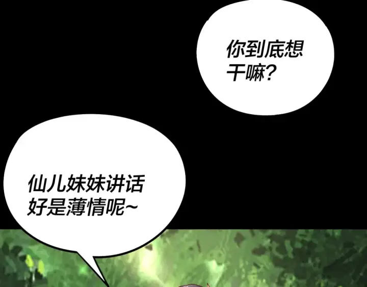 漫画《我！天命大反派》第234话 柏拉图式恋爱第33张图