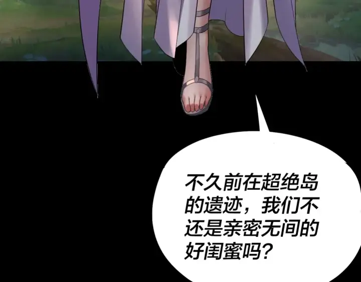 漫画《我！天命大反派》第234话 柏拉图式恋爱第36张图