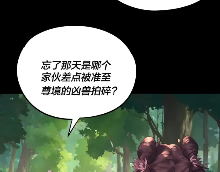 漫画《我！天命大反派》第234话 柏拉图式恋爱第37张图