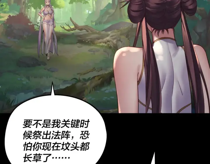 漫画《我！天命大反派》第234话 柏拉图式恋爱第38张图