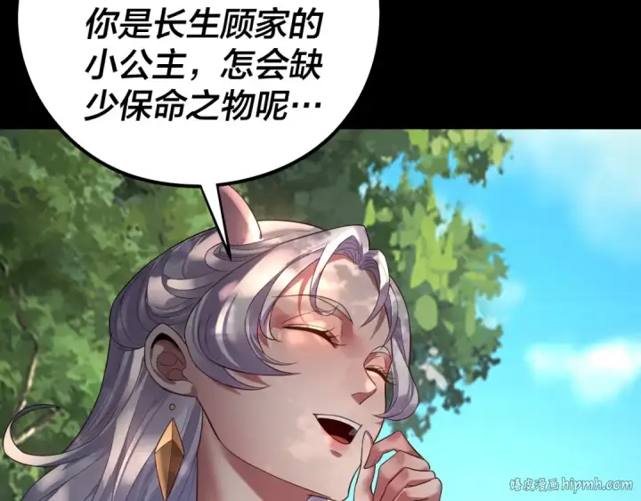 漫画《我！天命大反派》第234话 柏拉图式恋爱第40张图