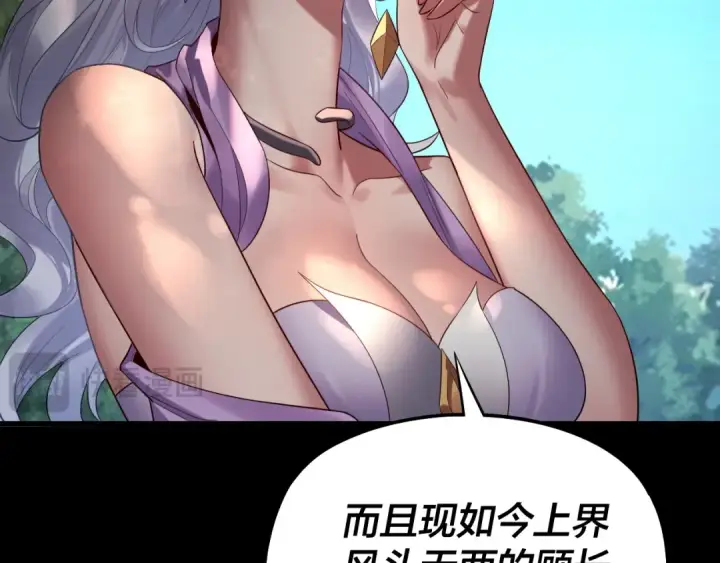 漫画《我！天命大反派》第234话 柏拉图式恋爱第41张图