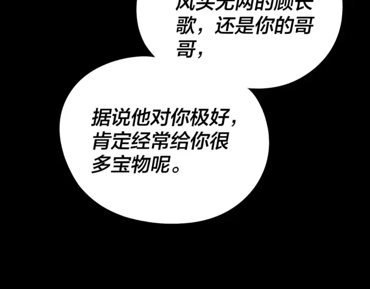 漫画《我！天命大反派》第234话 柏拉图式恋爱第42张图