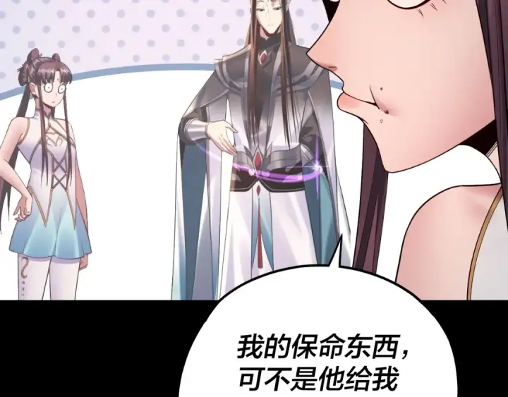 漫画《我！天命大反派》第234话 柏拉图式恋爱第44张图