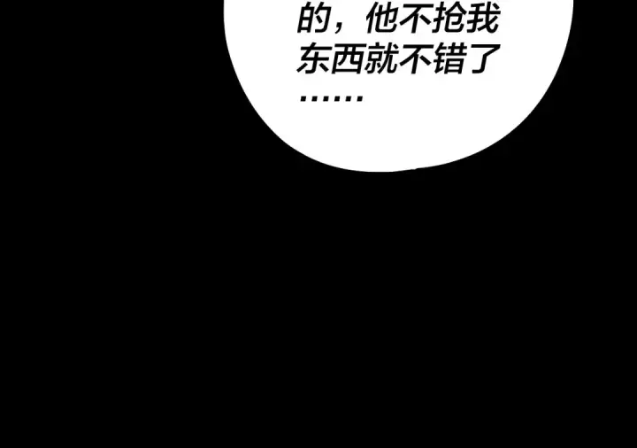 漫画《我！天命大反派》第234话 柏拉图式恋爱第45张图