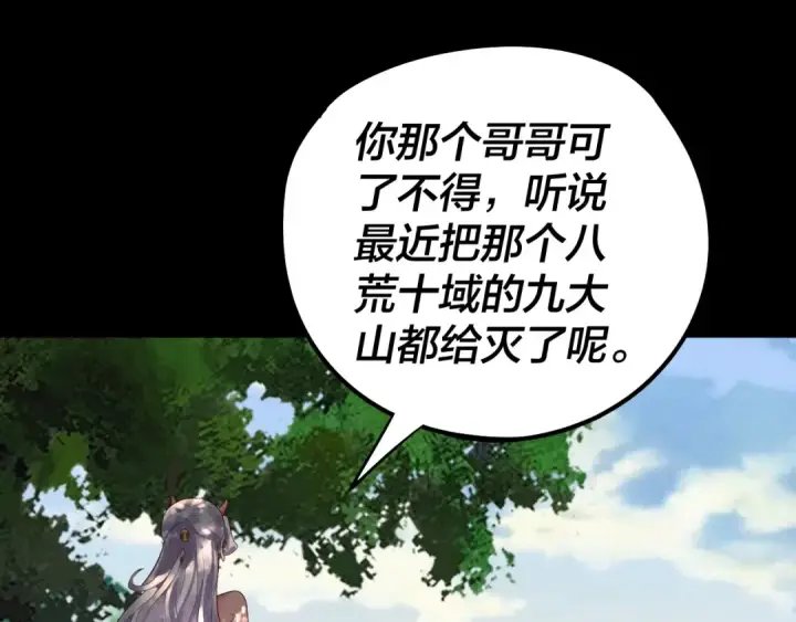 漫画《我！天命大反派》第234话 柏拉图式恋爱第46张图