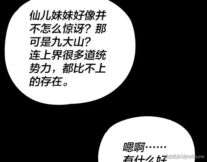 漫画《我！天命大反派》第234话 柏拉图式恋爱第48张图