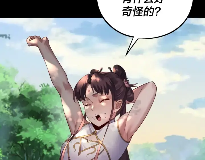 漫画《我！天命大反派》第234话 柏拉图式恋爱第49张图