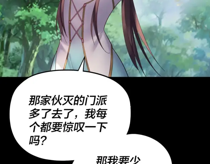 漫画《我！天命大反派》第234话 柏拉图式恋爱第50张图