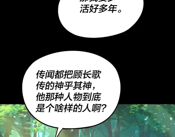 漫画《我！天命大反派》第234话 柏拉图式恋爱第51张图