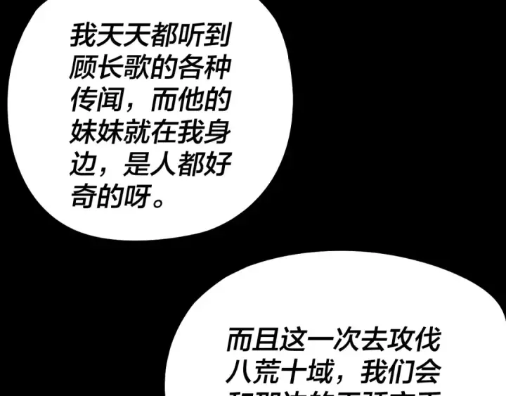 漫画《我！天命大反派》第234话 柏拉图式恋爱第55张图