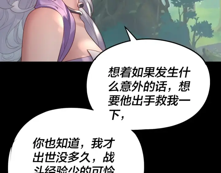 漫画《我！天命大反派》第234话 柏拉图式恋爱第57张图