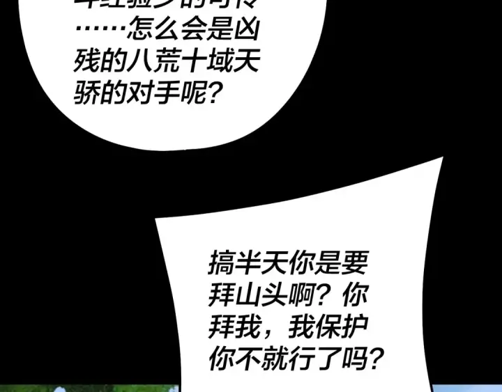 漫画《我！天命大反派》第234话 柏拉图式恋爱第58张图