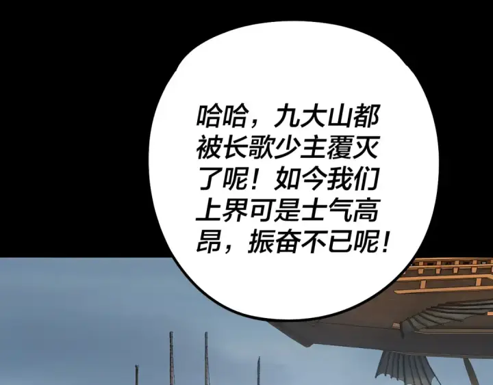 漫画《我！天命大反派》第234话 柏拉图式恋爱第6张图