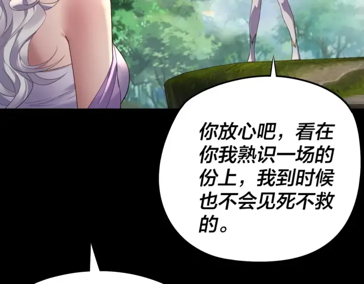 漫画《我！天命大反派》第234话 柏拉图式恋爱第60张图