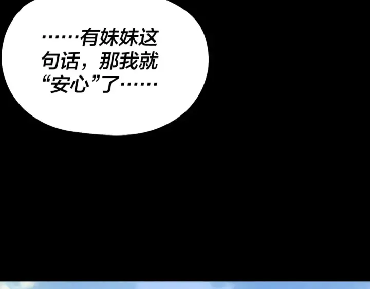 漫画《我！天命大反派》第234话 柏拉图式恋爱第61张图