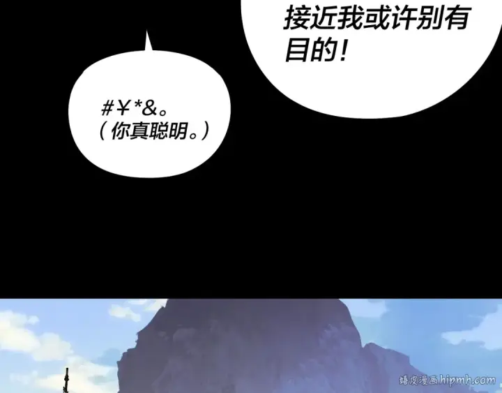 漫画《我！天命大反派》第234话 柏拉图式恋爱第64张图