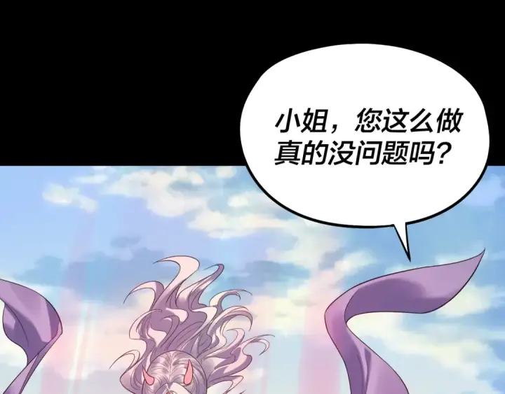 漫画《我！天命大反派》第234话 柏拉图式恋爱第66张图