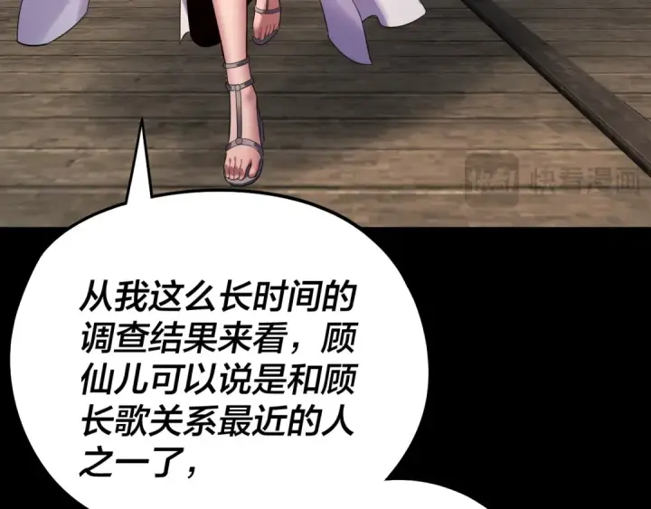 漫画《我！天命大反派》第234话 柏拉图式恋爱第68张图