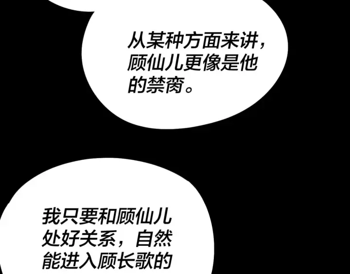 漫画《我！天命大反派》第234话 柏拉图式恋爱第69张图