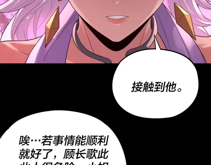漫画《我！天命大反派》第234话 柏拉图式恋爱第71张图