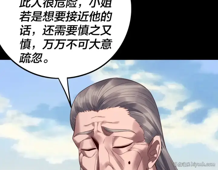 漫画《我！天命大反派》第234话 柏拉图式恋爱第72张图