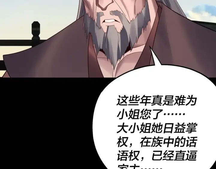 漫画《我！天命大反派》第234话 柏拉图式恋爱第73张图