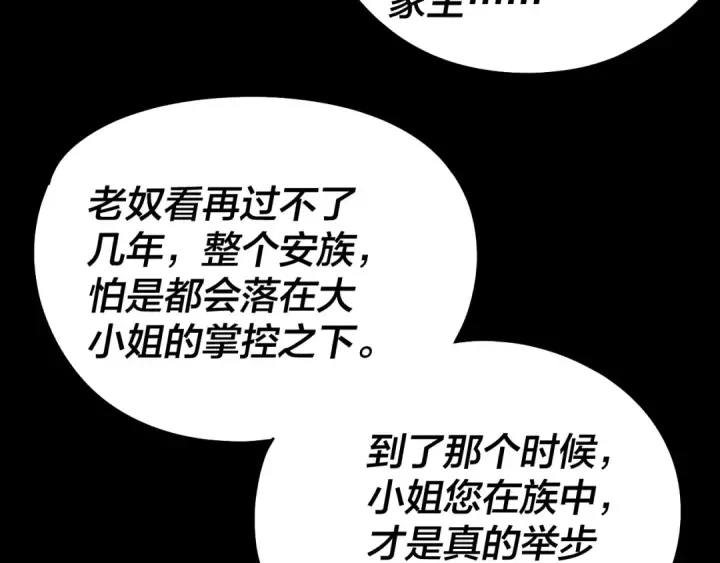 漫画《我！天命大反派》第234话 柏拉图式恋爱第74张图